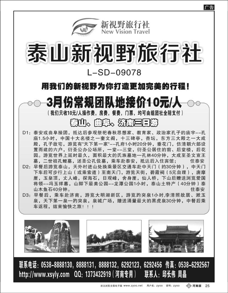 B25 泰山新视野旅行社