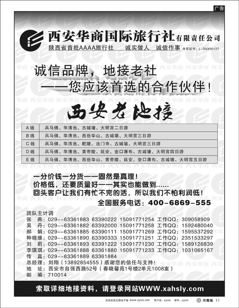 r11西安华商国际旅行社