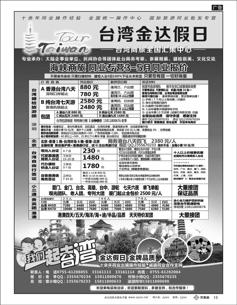 B15 金达假日—台湾商旅全国汇集中心