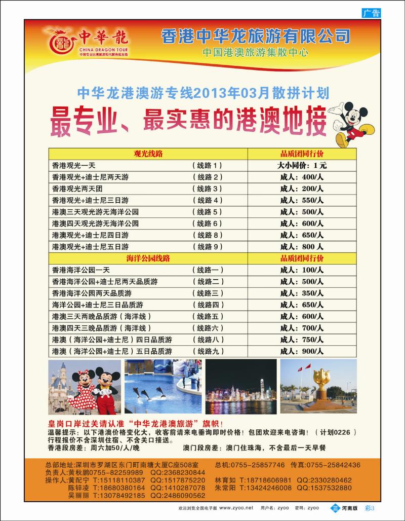 B彩3 【中华龙】幸福港澳游2013年3月散拼计划