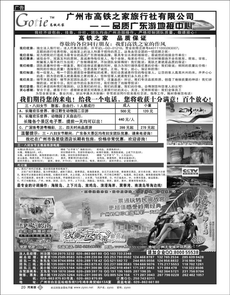 B20 高铁之家--品质广东游地接中心
