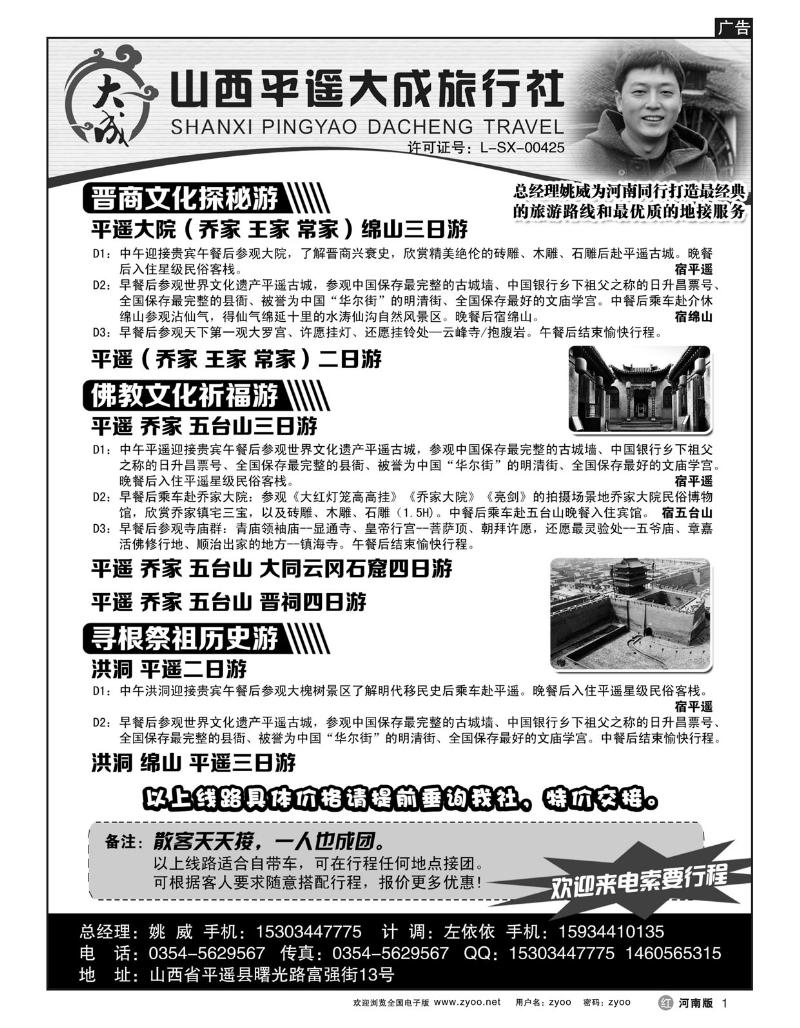R1山西平遥大成旅行社