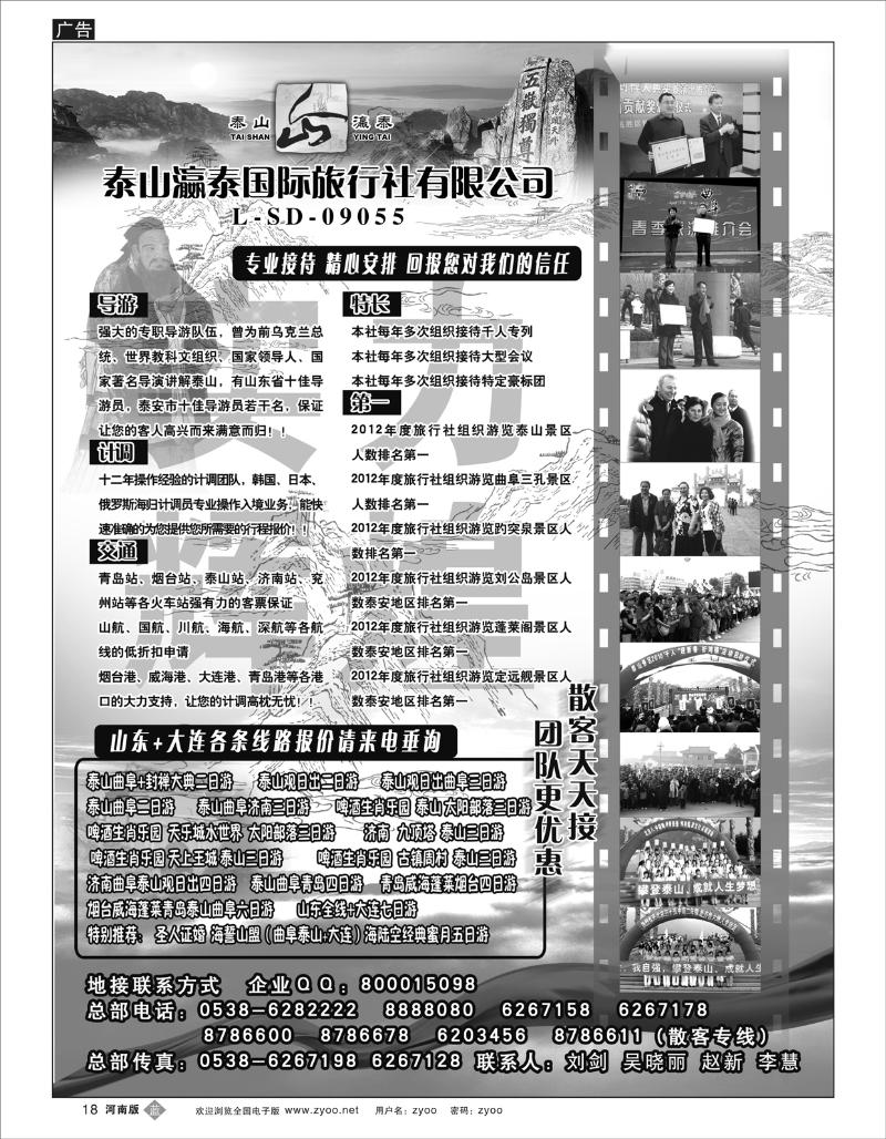 B18 泰山瀛泰国际旅行社有限公司