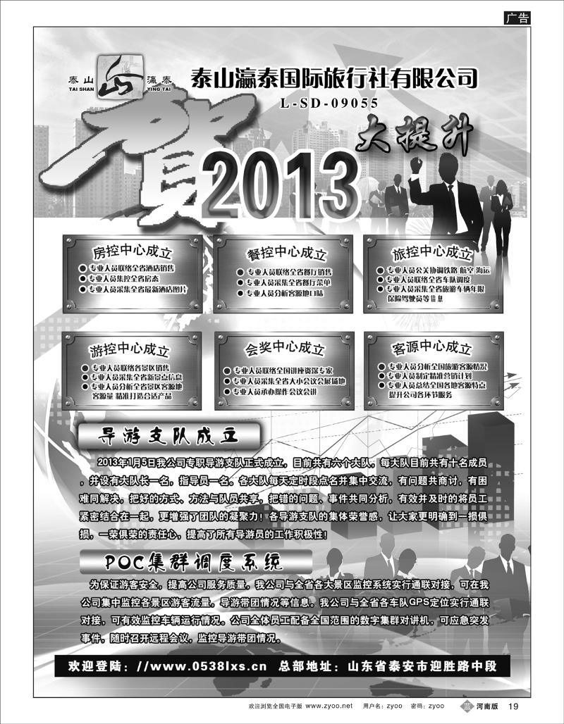 B19 泰山瀛泰国际旅行社有限公司