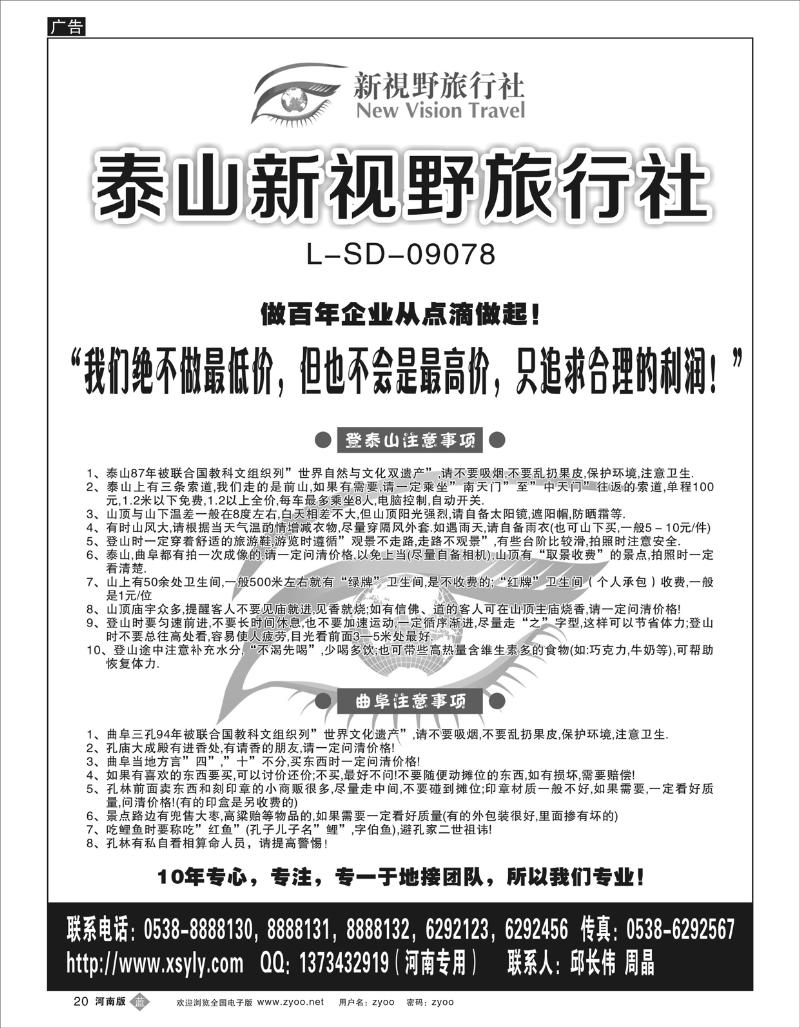 B20 泰山新视野旅行社