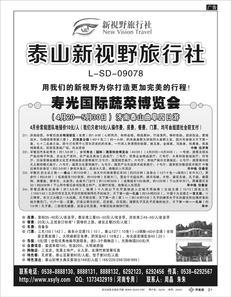 B21 泰山新视野旅行社