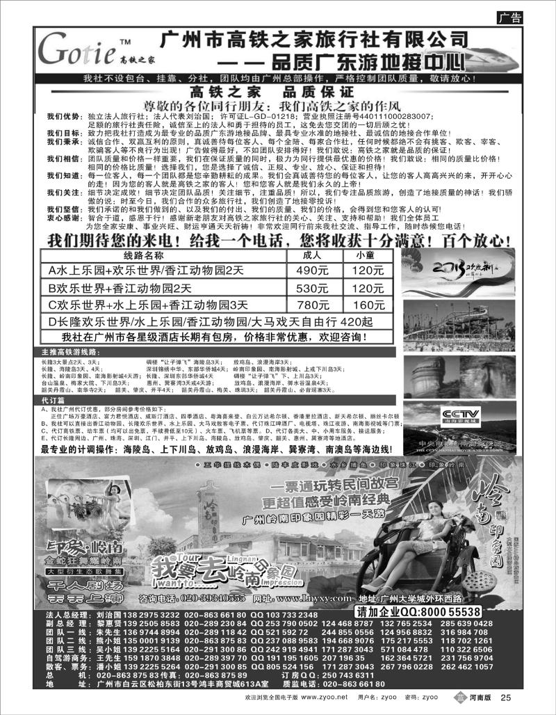 B25 高铁之家--品质广东游地接中心