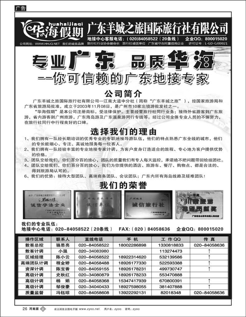 B26 品质广东地接－－华海假期