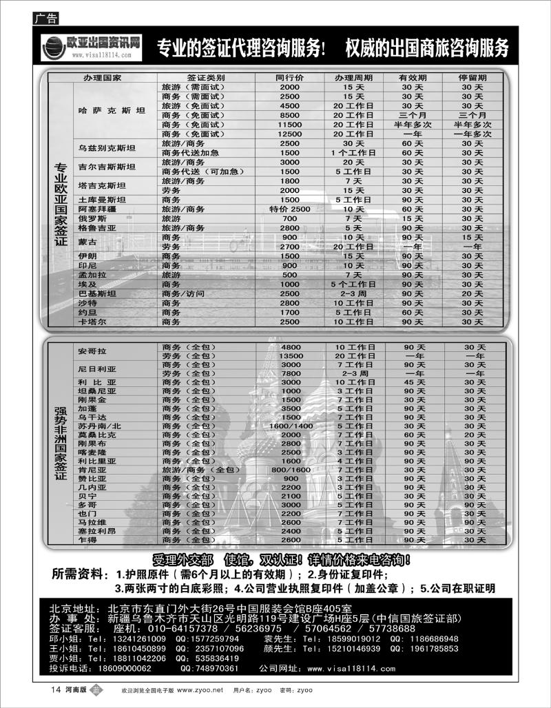 B14 欧亚出国商务咨询中心
