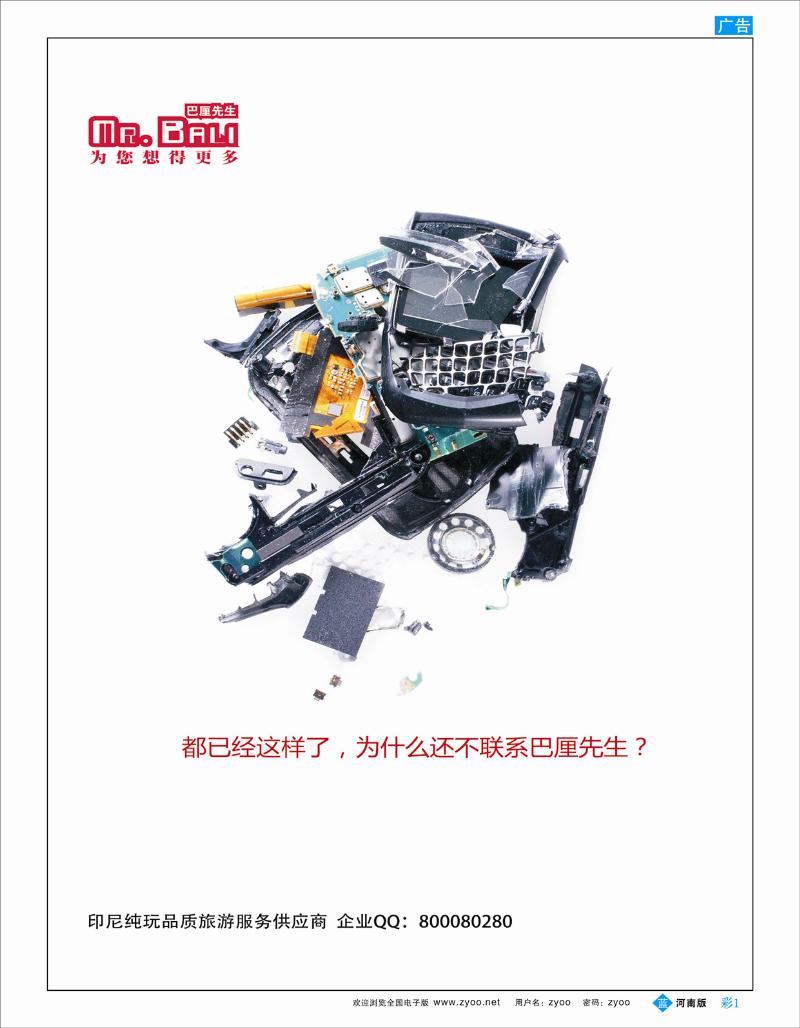 B彩1 巴厘岛专业供应商-巴厘先生