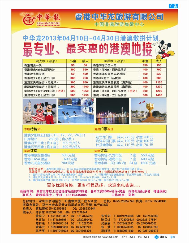 B彩3 【中华龙】幸福港澳游2013年3月散拼计划