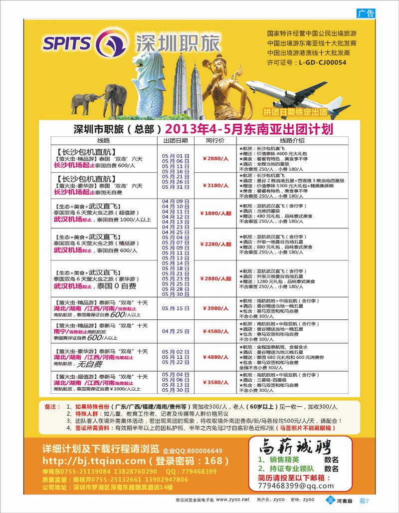 B彩7 深圳职旅总部东南亚最新拼团计划