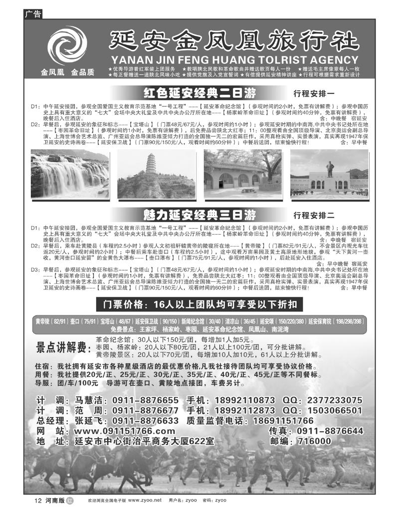 R12延安金凤凰旅行社