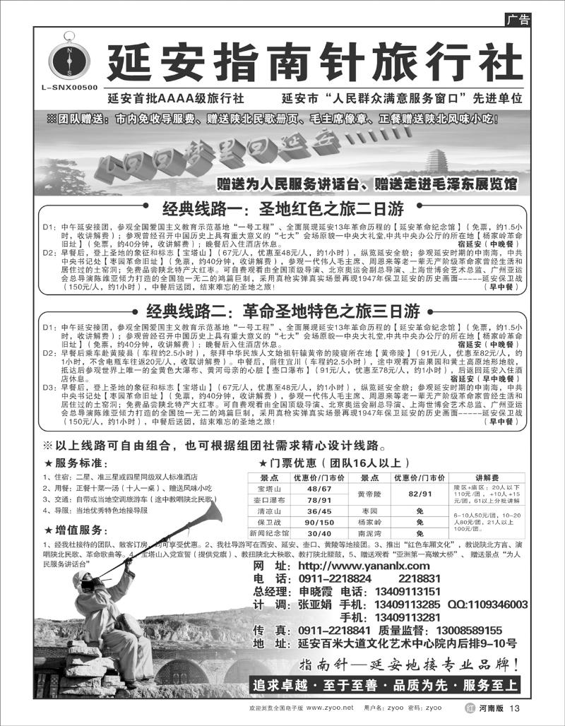 R13延安指南针旅行社