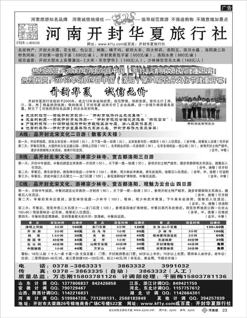 B23 开封华夏旅行社—[河南旅游]知名品牌