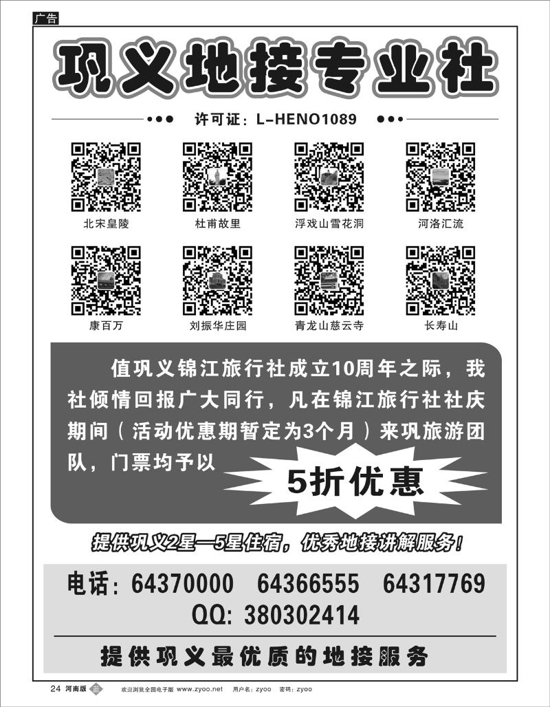 B24 巩义锦江旅行社