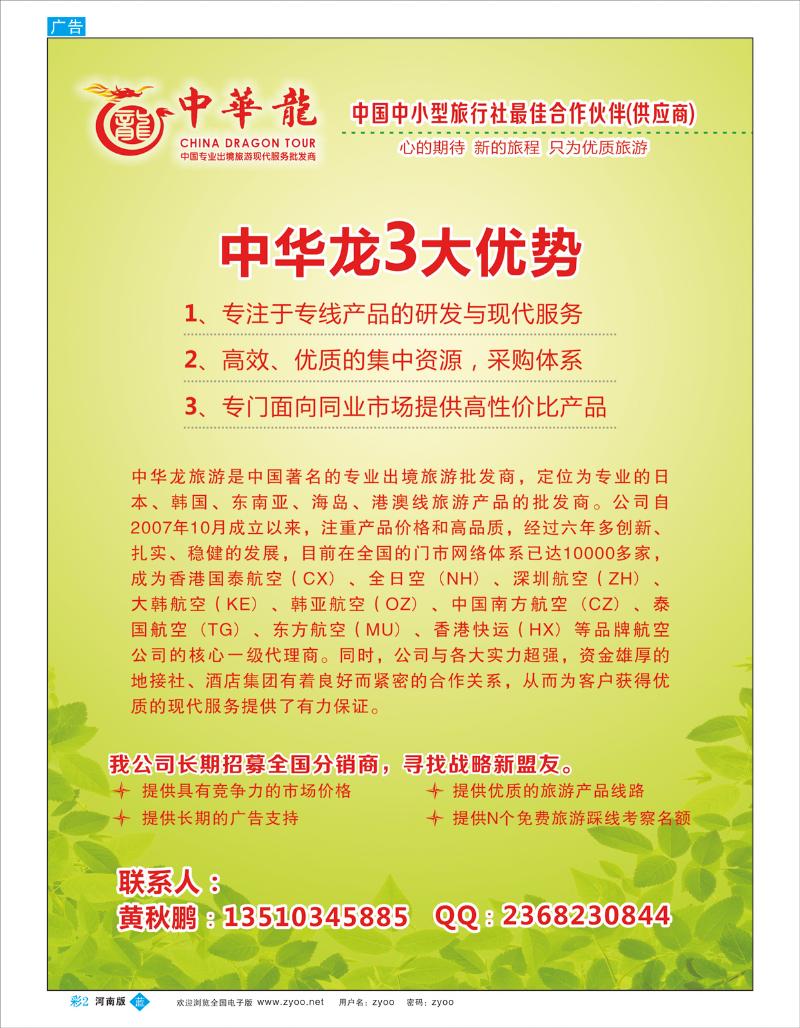 B彩2 【中华龙】中国专业出境旅游现代服务批发商