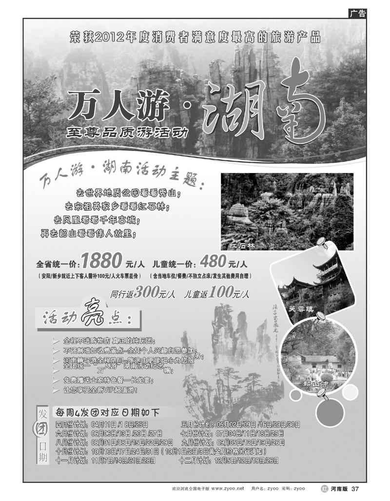 R37万人游湖南-庹红明