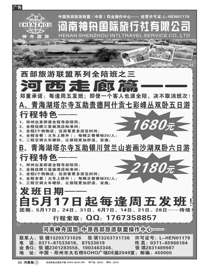 R56青海 银川 全陪班—隆重开班-河南神舟国旅