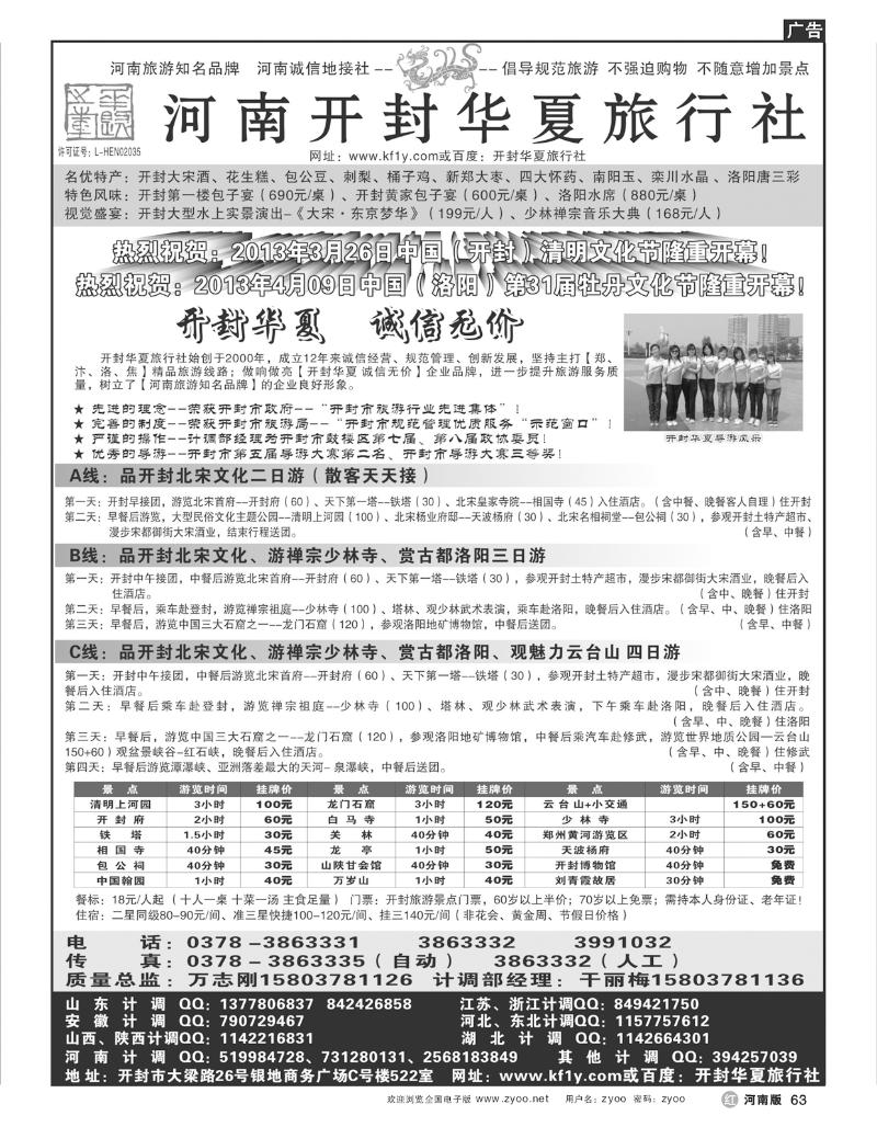 R63开封华夏旅行社