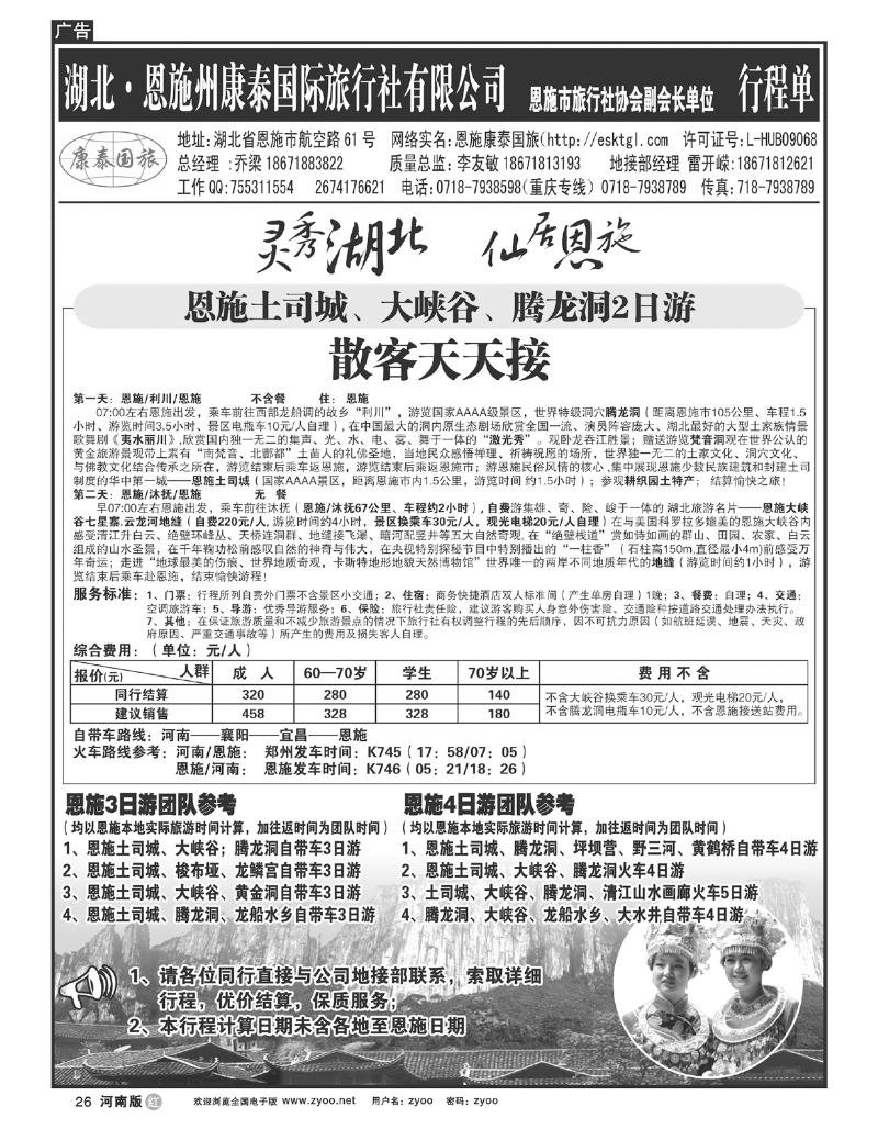 R26恩施州康泰国际旅行社