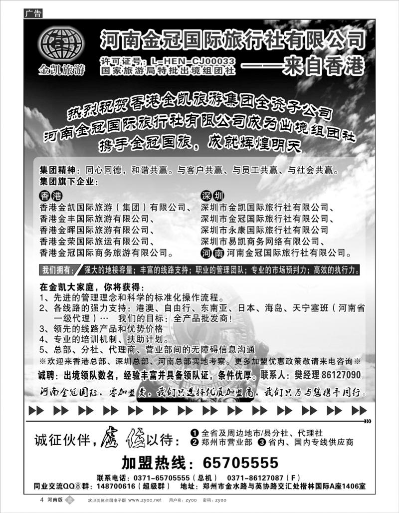 B4 河南金凯旅游简介