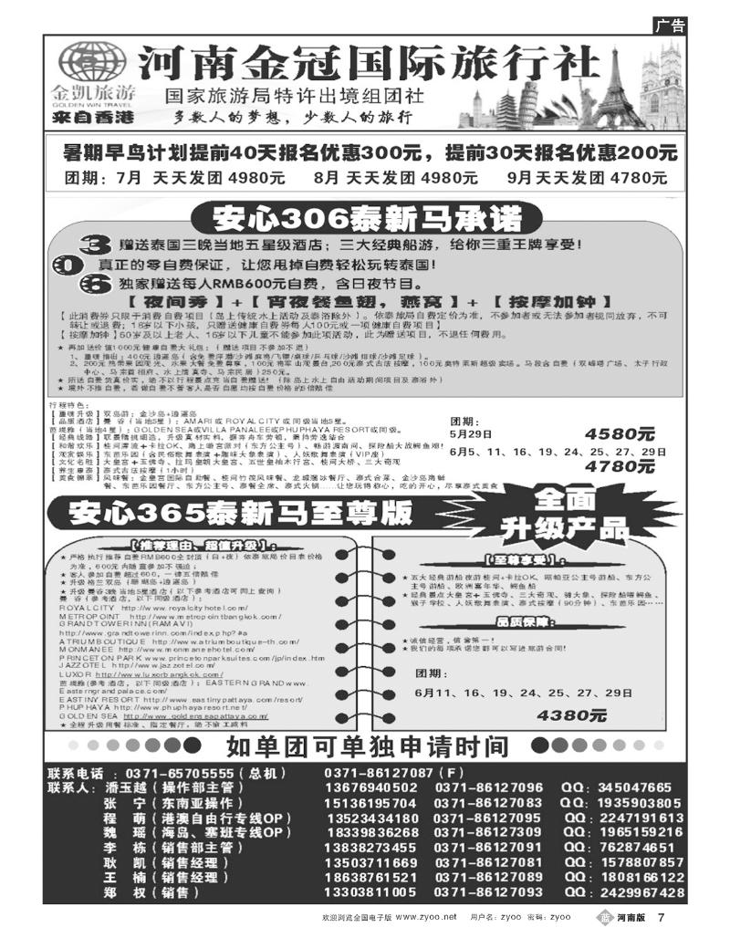 B7 河南金凯旅游泰新马计划