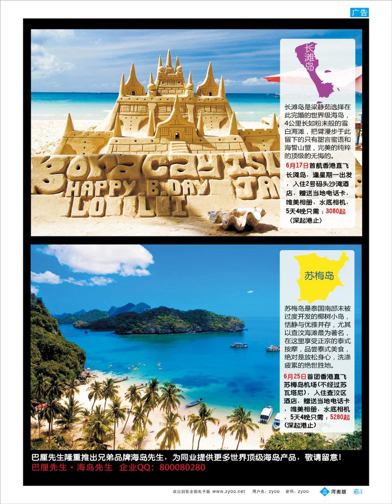 B彩3 巴厘岛专业供应商-巴厘先生