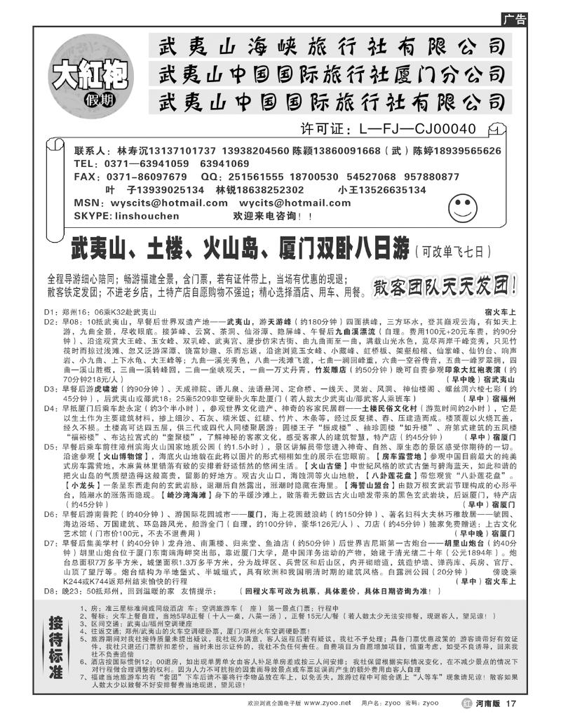 R17福建大红袍假期---林寿沉
