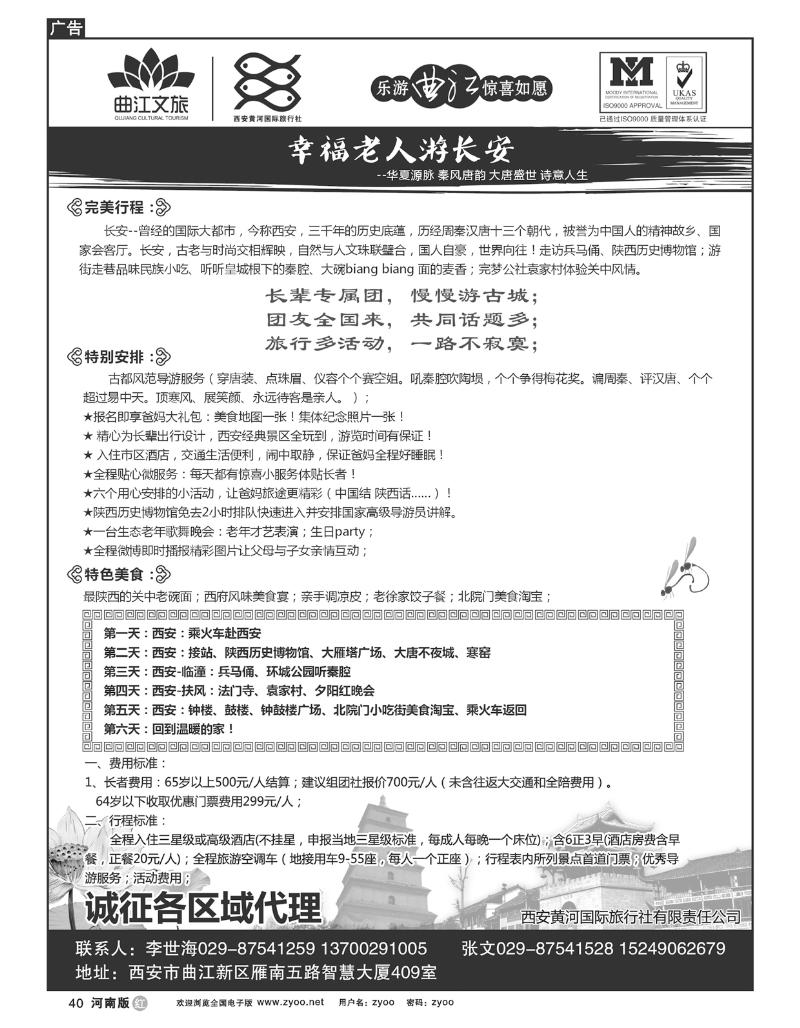 R40乐游曲江惊喜如愿—西安黄河国旅