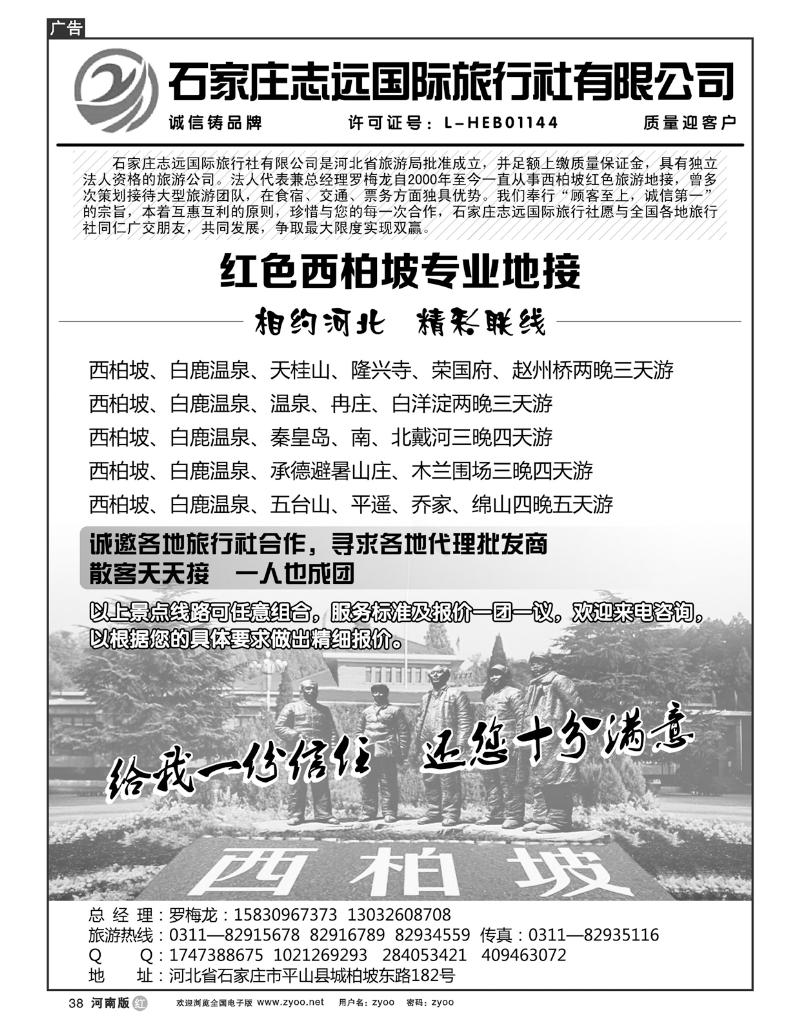 R38西柏坡—石家庄志远国际旅行社