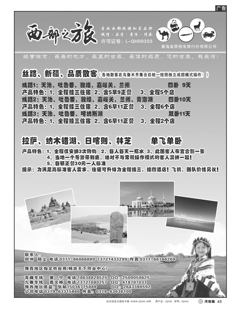 R45高原快车