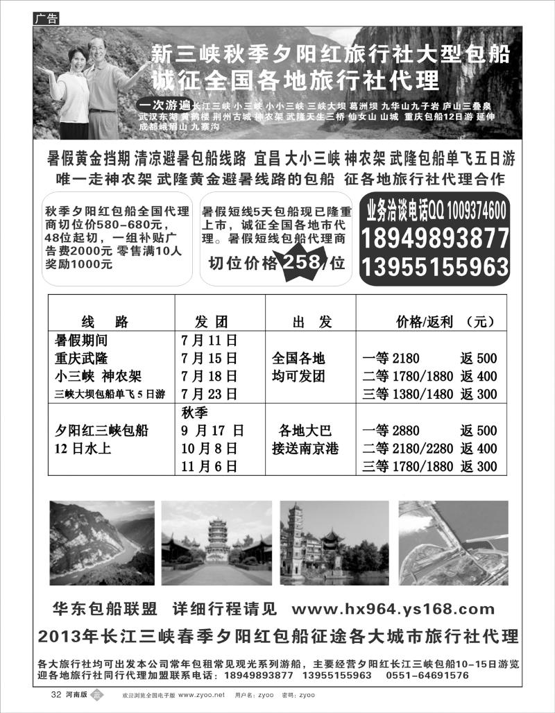 B32 夕阳红包船