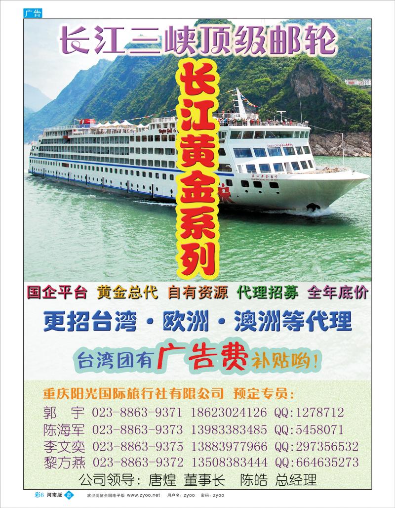 B彩6 三峡·长江黄金游船代理招募