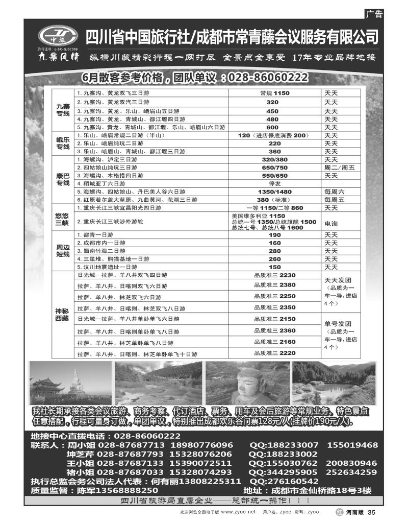 R35四川省中国旅行社-九寨风情