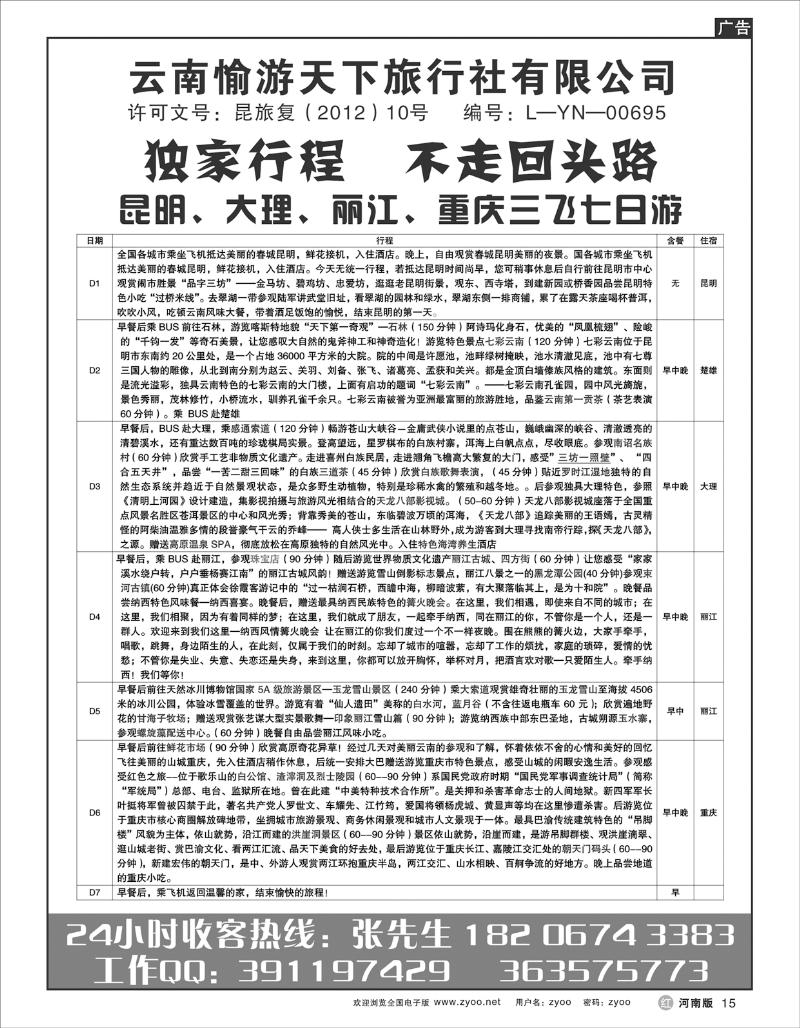 R15云南愉游天下旅行社有限公司