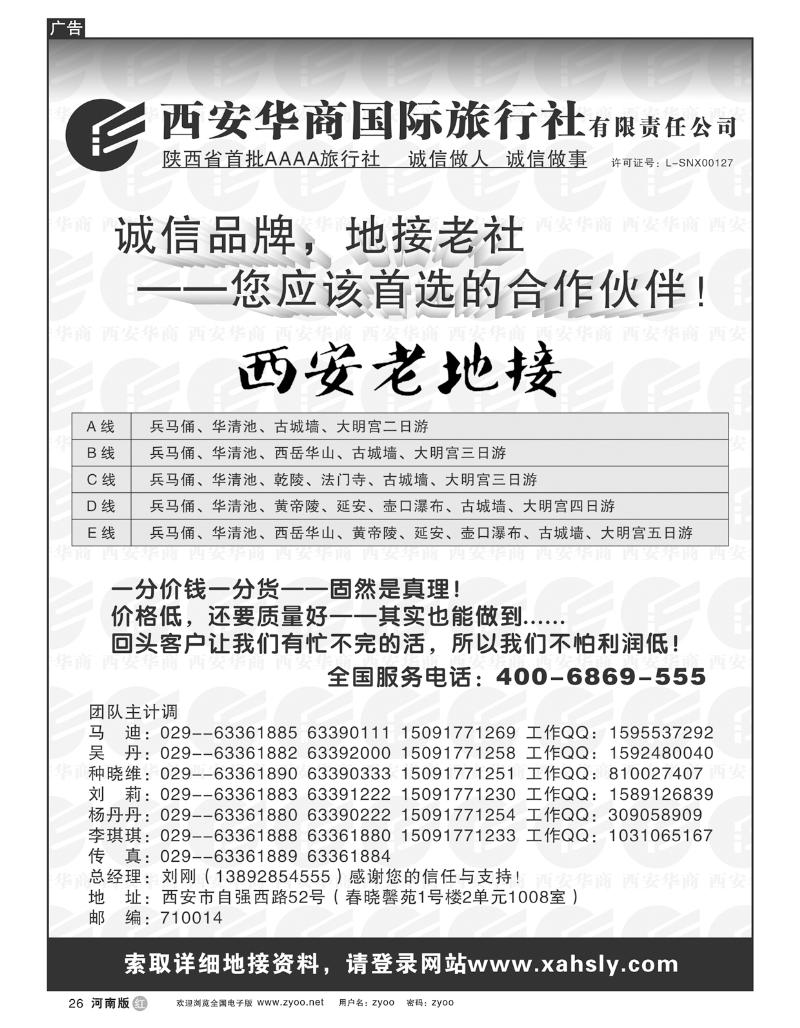 R26西安华商旅行社