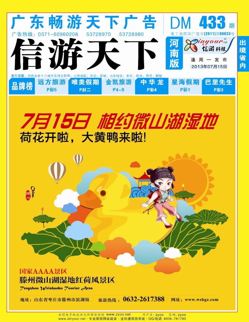 433期畅游天下河南蓝版封面