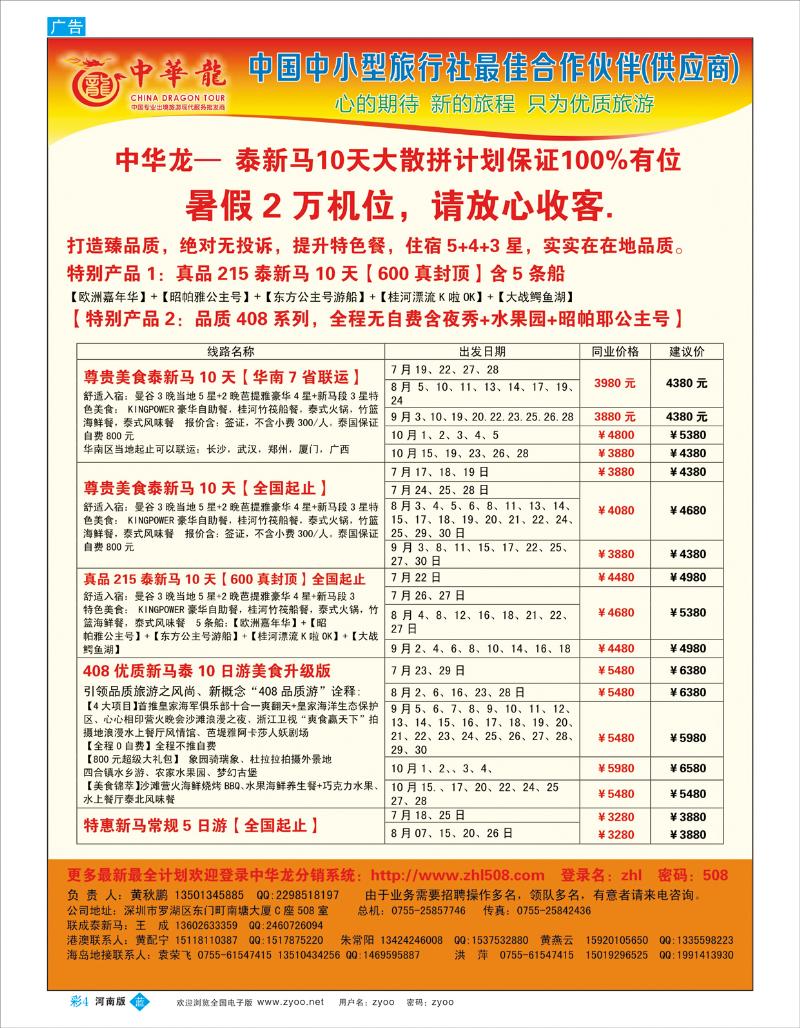 B彩4 中华龙泰新马【全国联运】7-9月计划