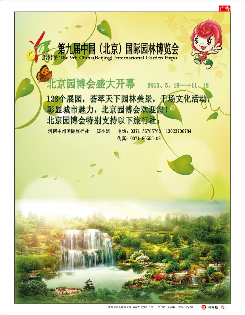R彩3 第九届中国（北京）国际园林博览会