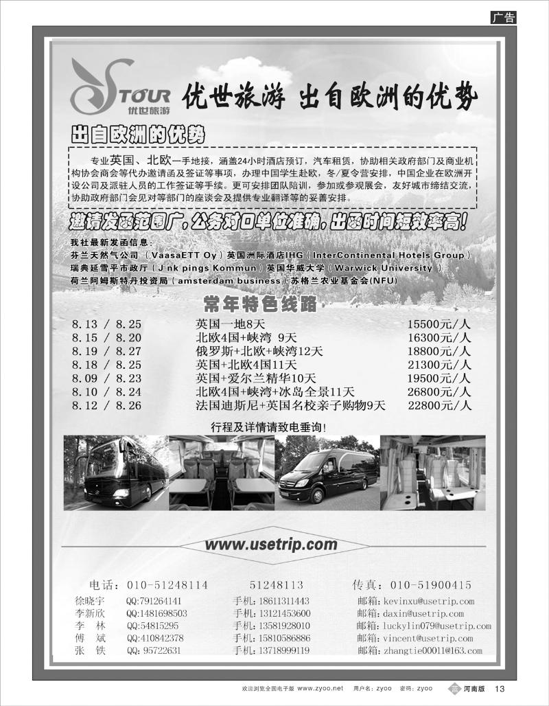 B13 优世旅游·英国北欧地接