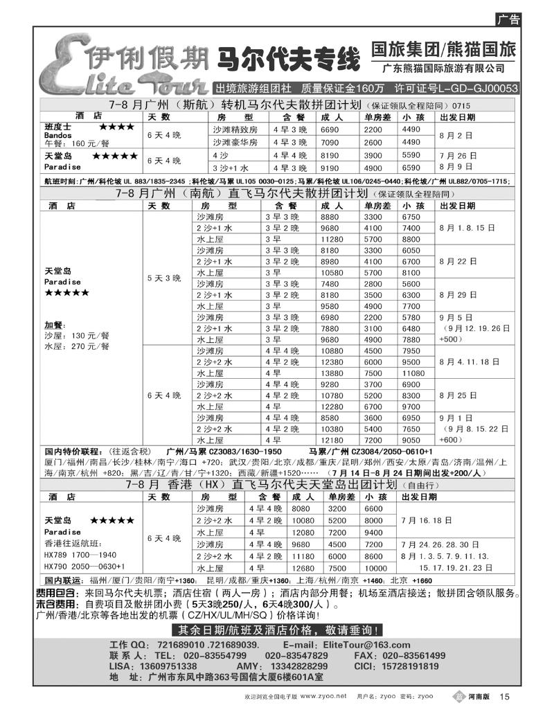 B15伊俐假期—马尔代夫7-9月出团计划
