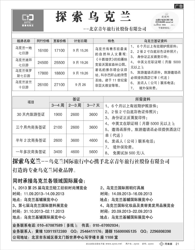 B21 乌克兰专业地接--探索乌克兰