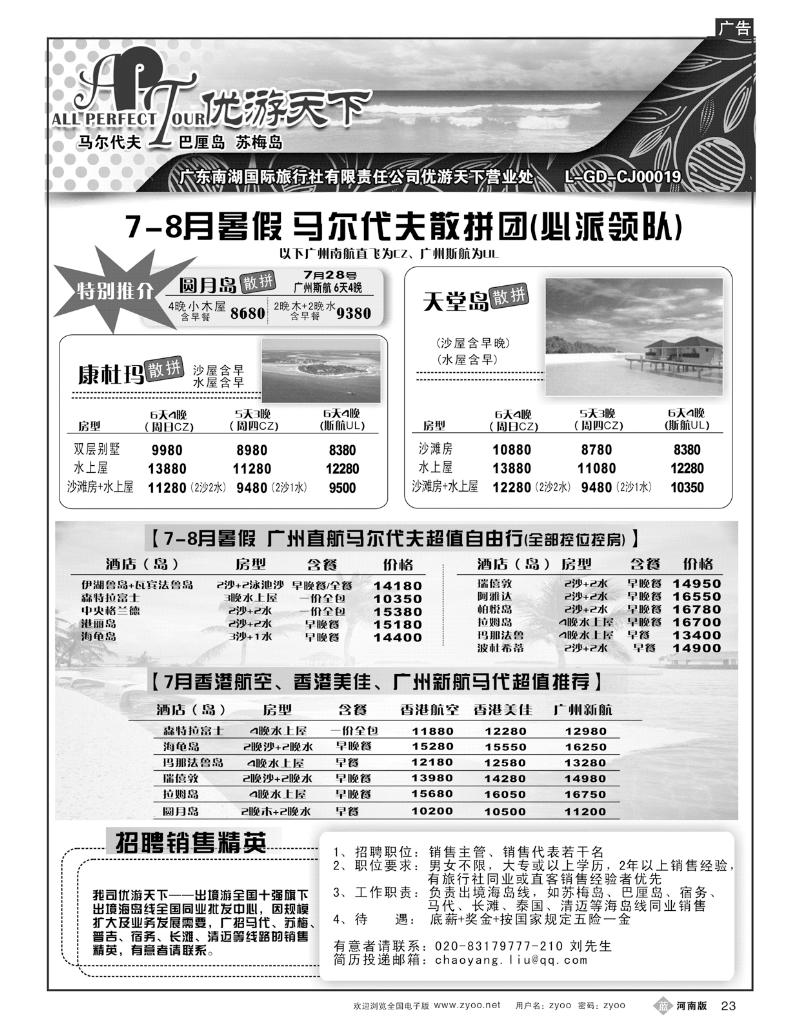 B23优游天下-马尔代夫