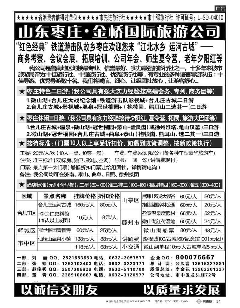 B31江北水乡运河古城—枣庄金桥国际旅行社
