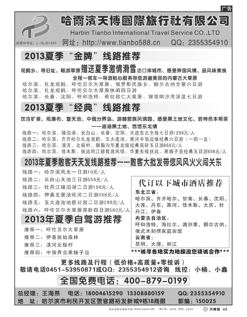 r49东三省呼伦贝尔大草原俄罗斯风情地接-哈尔滨天博国际旅行社
