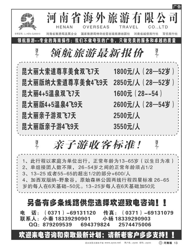 r13领航旅游-专业的云南操作团队