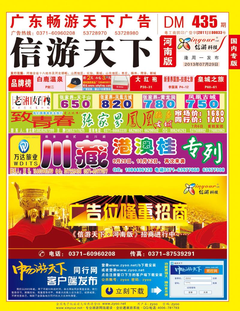 435期畅游天下河南红版封面