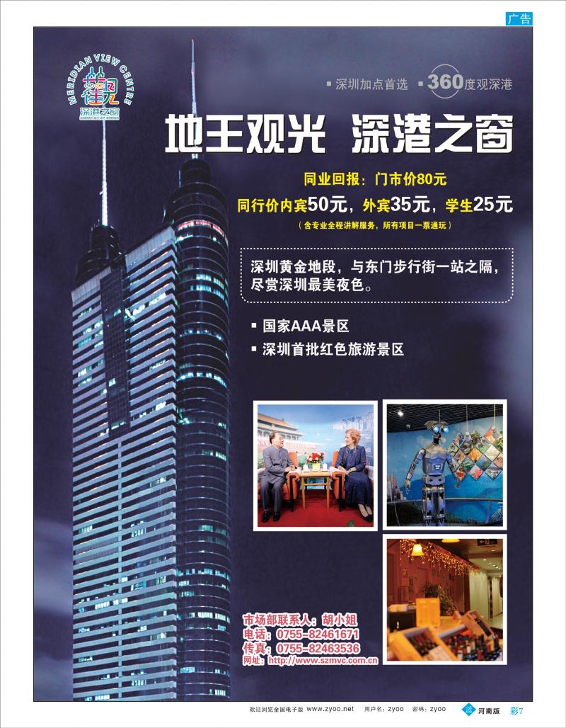 B彩7 深圳加点首选——地王观光
