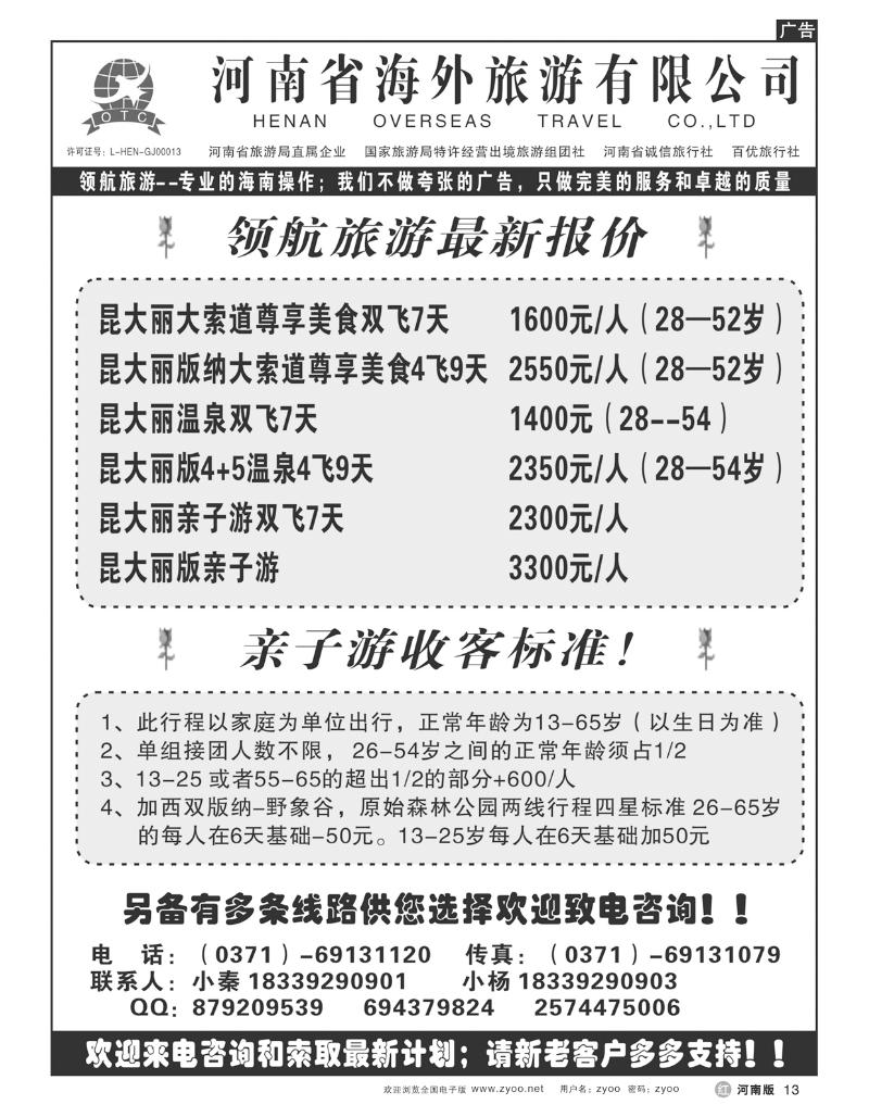 r13领航旅游-专业的云南操作团队